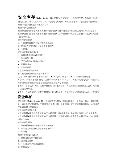 安全库存