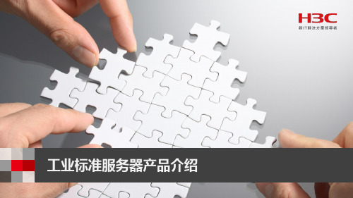 Proliant工业标准服务器介绍