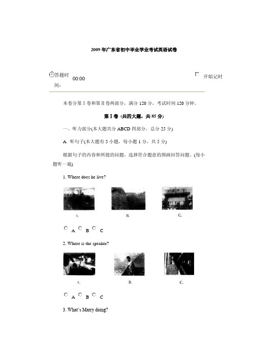 2009年广东省初中毕业学业考试英语试卷