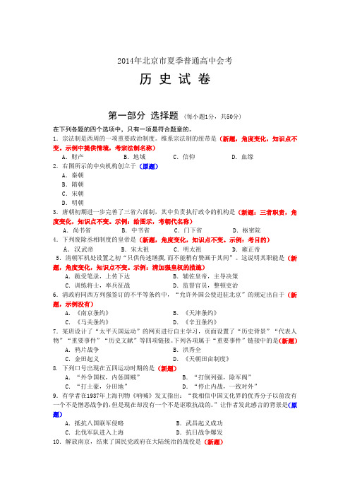 2014年夏季会考题