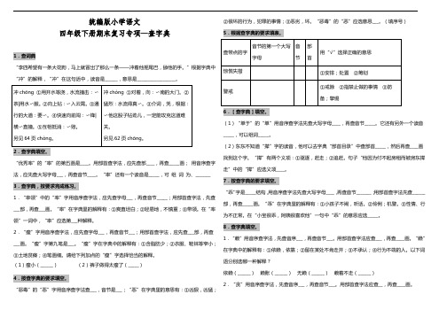 部编版语文四年级下册  期末查字典复习专项(含答案)
