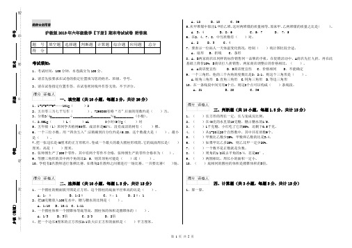 沪教版2019年六年级数学【下册】期末考试试卷 附答案