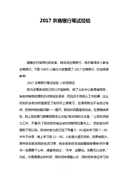 2017农商银行笔试经验