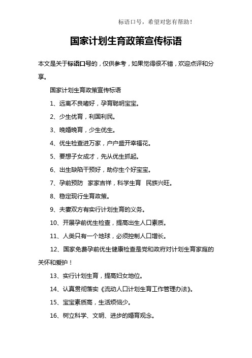 国家计划生育政策宣传标语