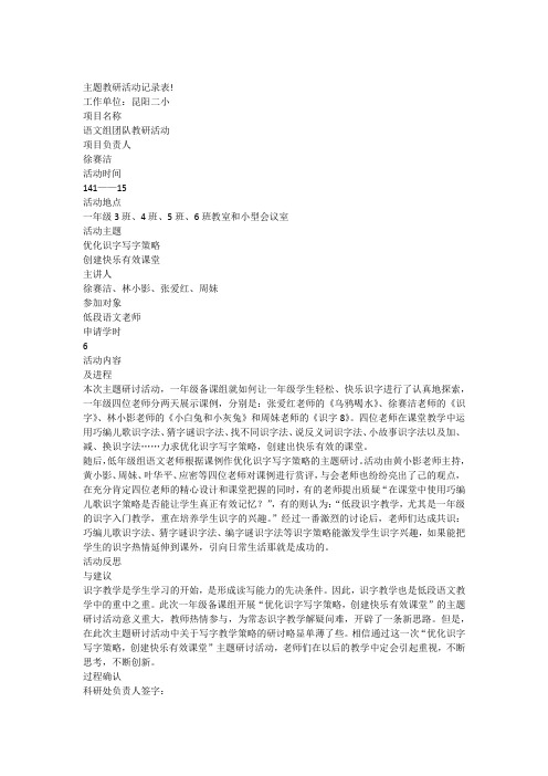 主题教研活动记录表!