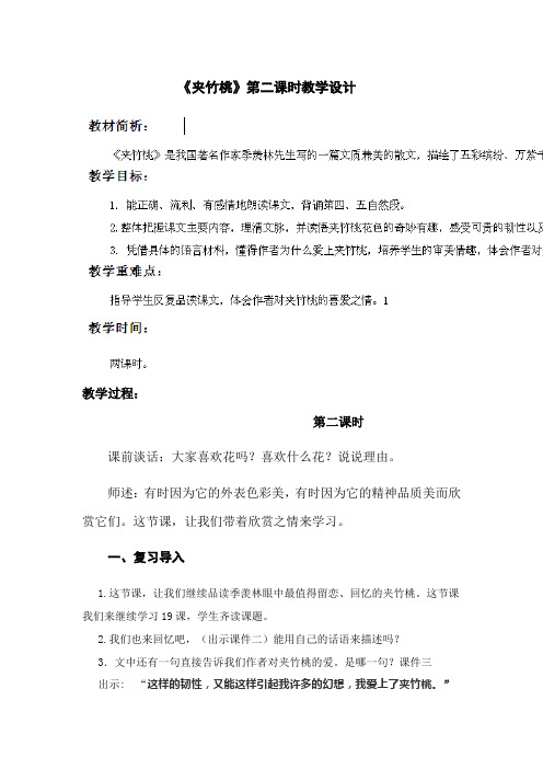 六年级下语文教学设计-夹竹桃第二课时-