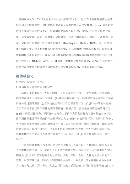 群体社会化