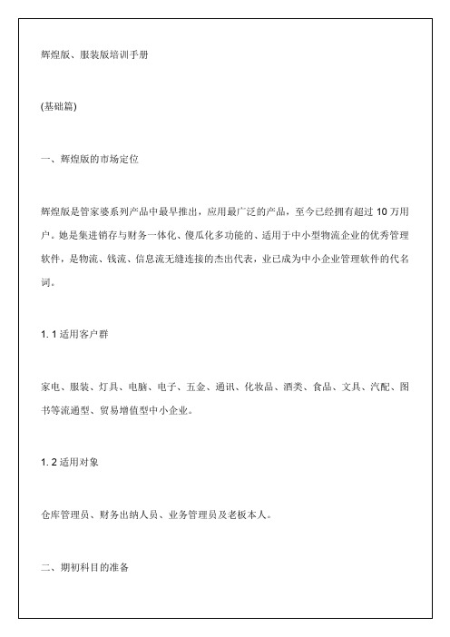 辉煌版服装版培训手册