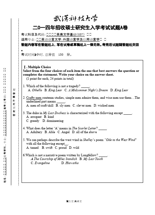 武汉科技大学英美文学基础(A卷)2014考研专业课真题
