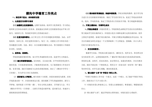 横沟中学德育工作亮点 Word 文档