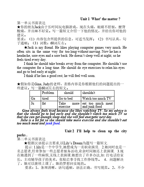 2014年春八年级英语下册复习提纲1---10单元书面表达