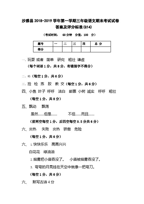 三年级语文答案及评分标准