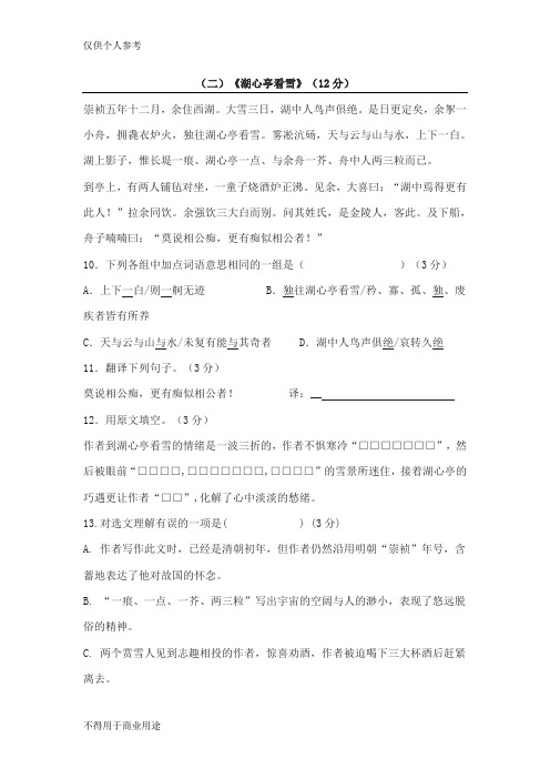 《湖心亭看雪》中考阅读练习及答案(三)