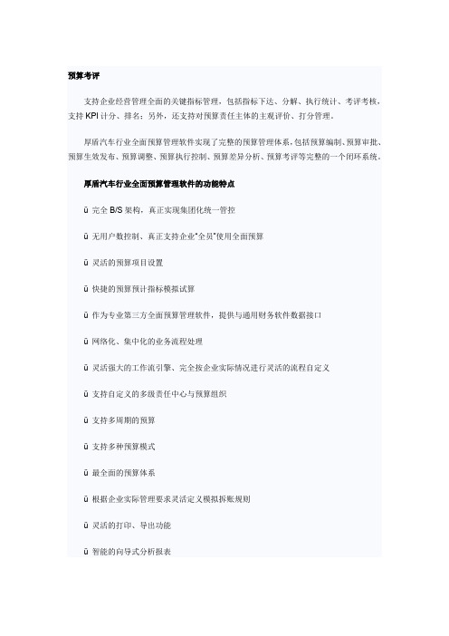 汽车行业全面预算管理解决方案