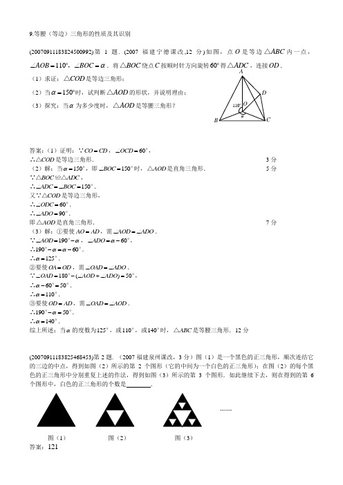 9.等腰(等边)三角形的性质及其识别