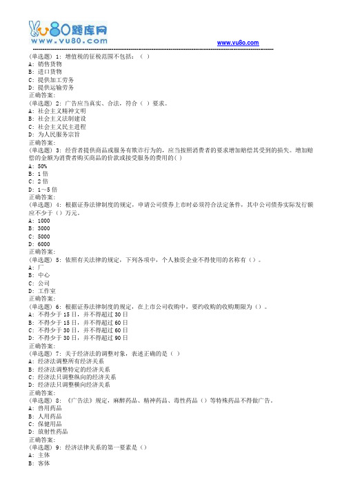18秋华师《经济法概论》在线作业