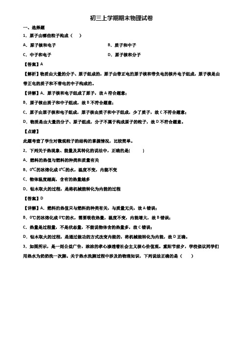 《试卷3份集锦》青岛市某知名实验中学2018-2019年九年级上学期物理期末学业质量监测试题