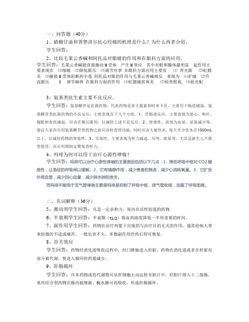 药理学  本科 山大20年考试复习题库及部分答案