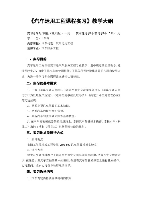 汽车y运用工程 课程实习+大纲