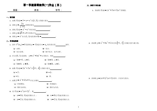 (完整word版)高等数学上册作业1-5有答案