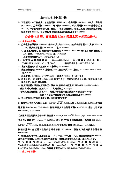 给排水计算书