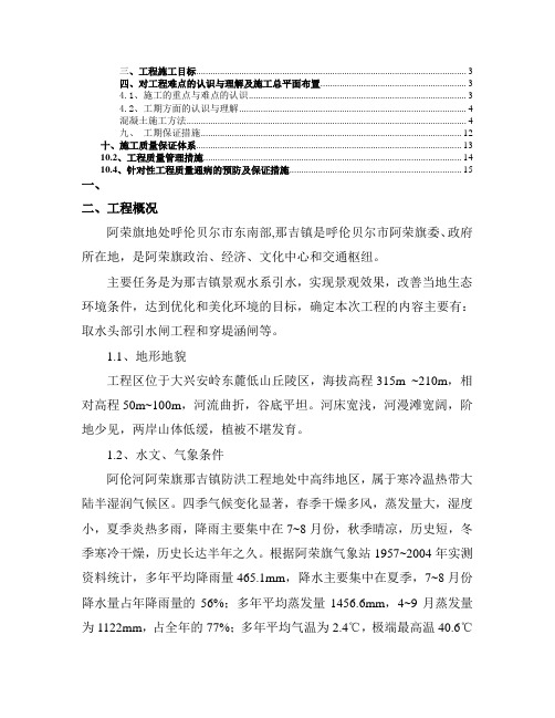 引水闸、穿堤涵闸施工组织设计