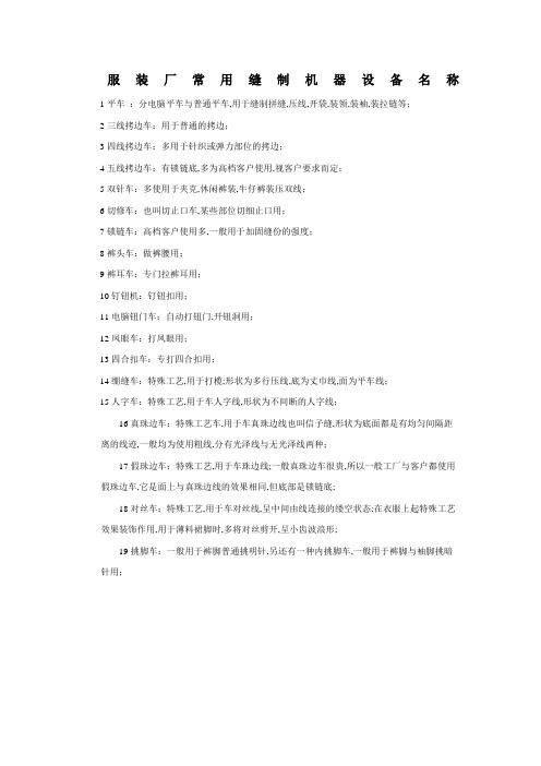 服装厂常用缝制机器设备名称