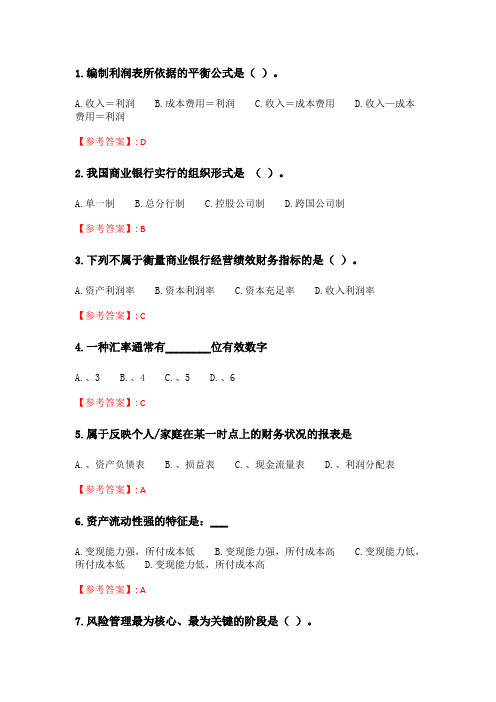 兰大20春《商业银行经营与管理》20春平时作业2 满分答案.doc