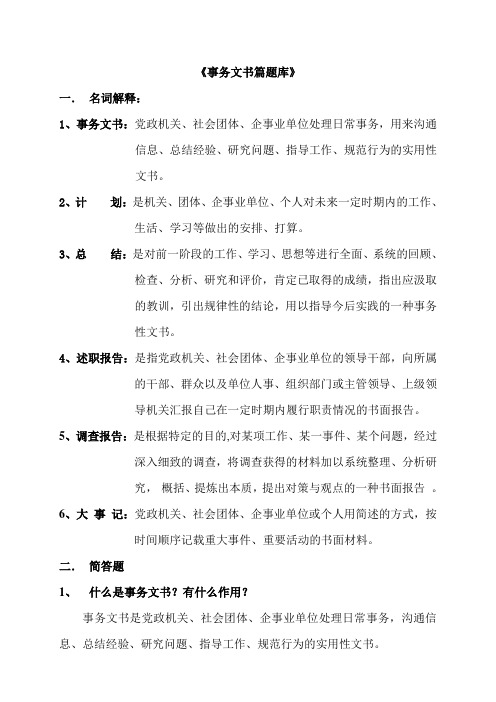 事务文书篇题库