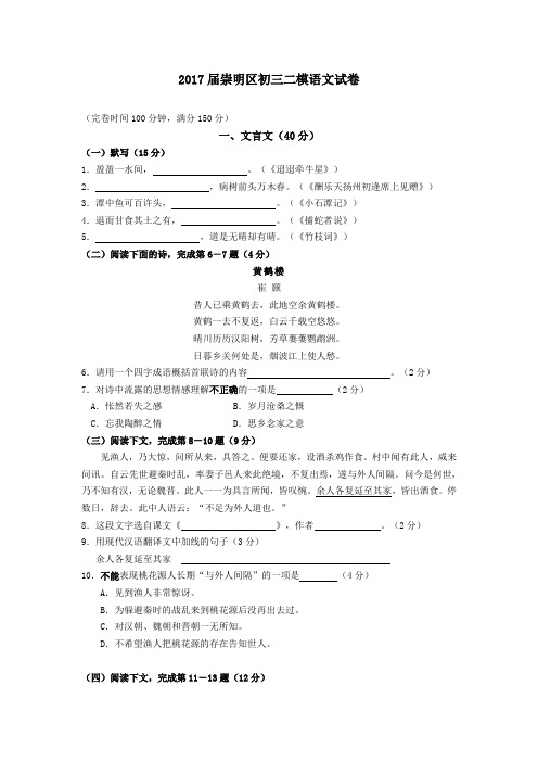 2017届崇明区初三二模语文试卷(有答案)
