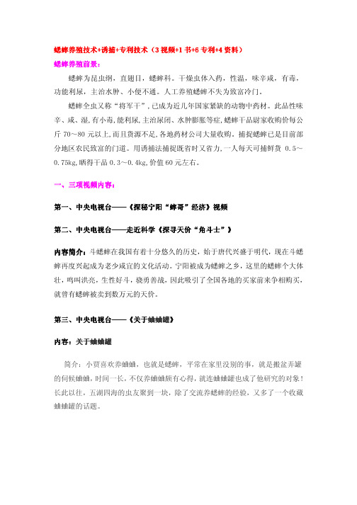 蟋蟀养殖技术资料大全 蟋蟀养殖光盘下载 蟋蟀养殖技术下载 蛐蛐养殖 下载 养殖视频下载