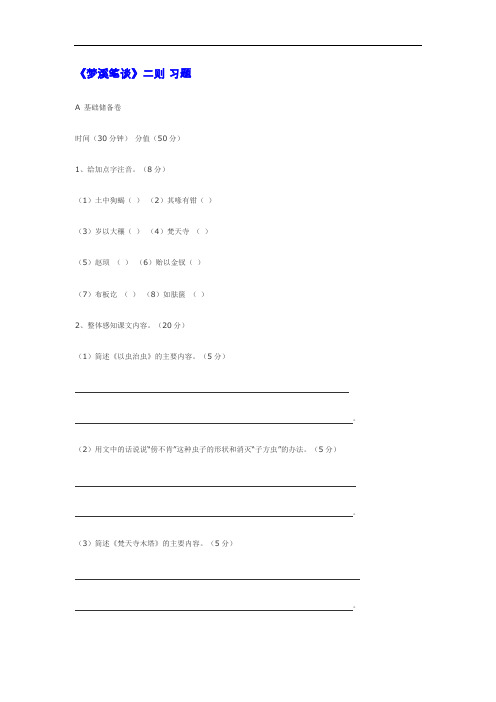 苏教版七上语文《梦溪笔谈》二则同步训练【推荐】