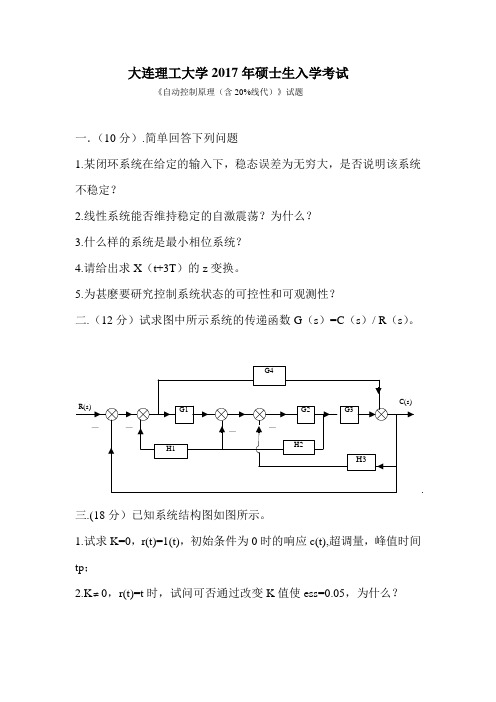 大连理工大学2017年硕士生入学考试2 (2)