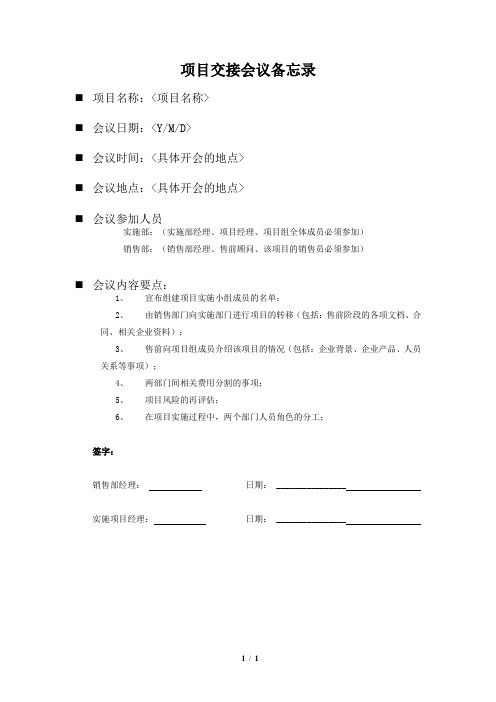 售前与实施交接备忘录