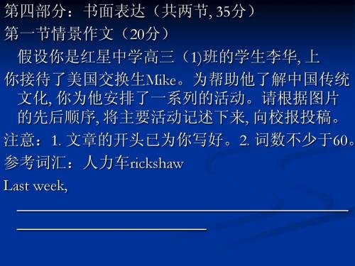 2013.5北京海淀高三二模英语情景作文与开放作文