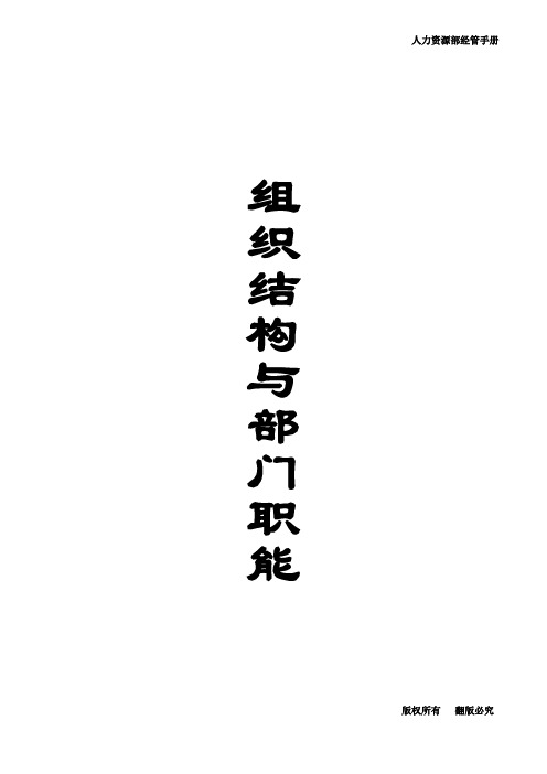 大中电器人力资源管理手册d