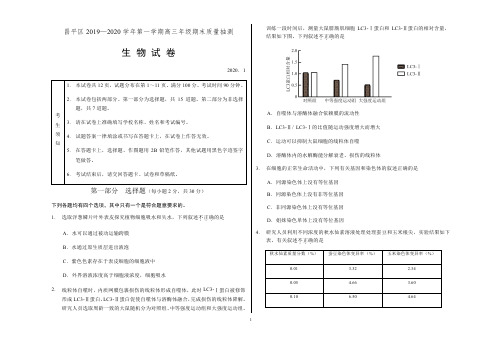 北京市昌平区2020届高三上学期期末考试生物试题 Word版含答案