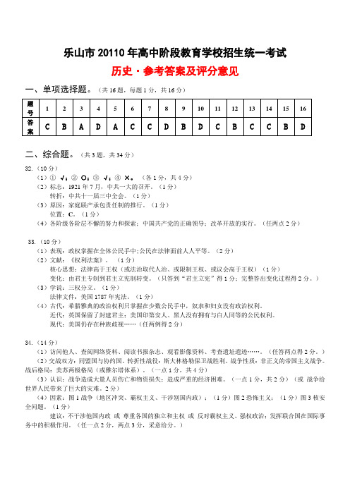 乐山市20110年高中阶段教育学校招生统一考试答案