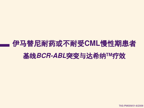 4.伊马替尼耐药或不耐受CML慢性期患者：基线BCR-ABL 突变与达希纳疗效