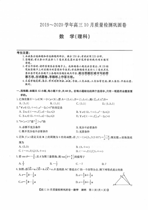 2019-2020学年高三理科数学一轮复习检测卷(附详细答案解析)