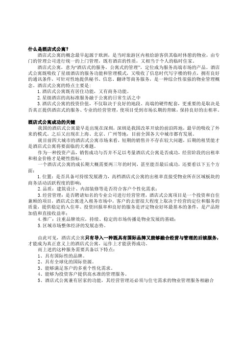 什么是酒店式公寓