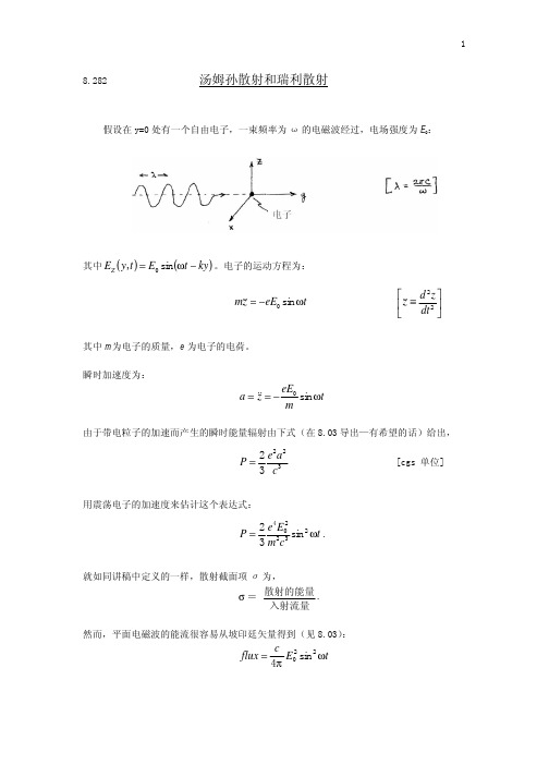 汤姆孙和瑞利散射-天文学导论