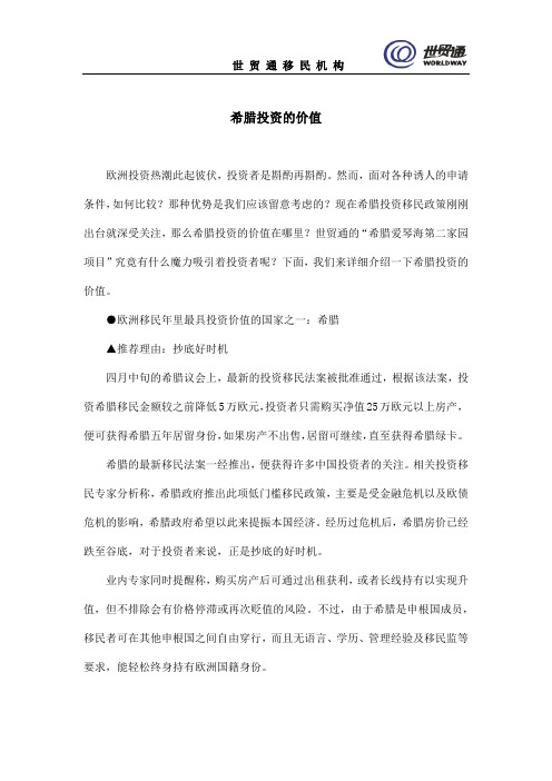 希腊投资的价值