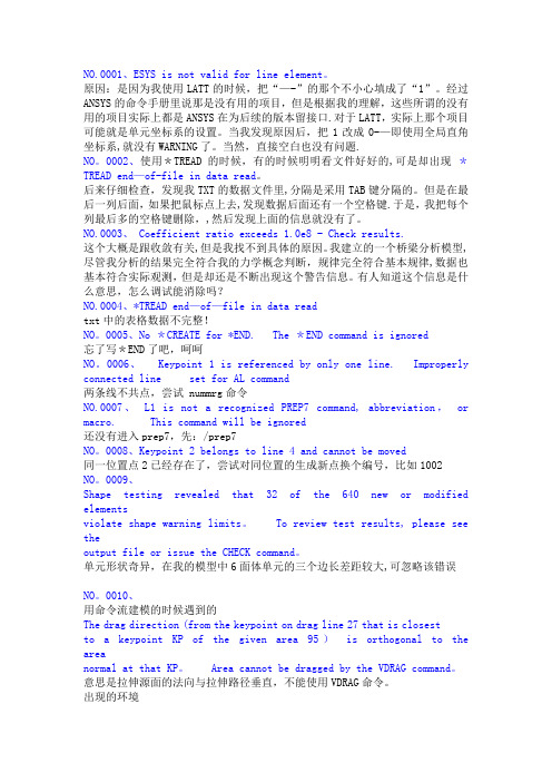 ansys需要注意的警告