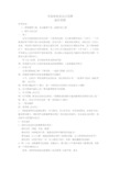 《幽径悲剧》市直教研活动示范课