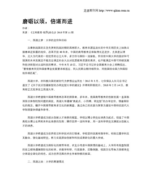 磨砺以须,倍道而进