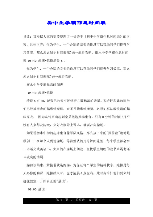 初中生学霸作息时间表