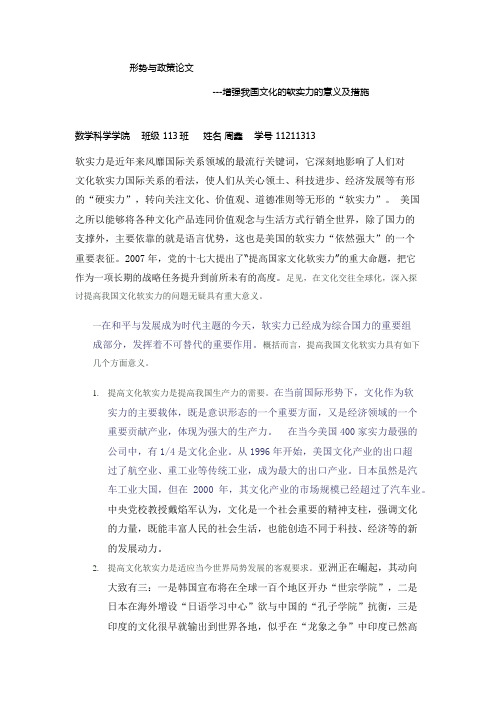 形势与政策论文 文化软实力的意义和措施