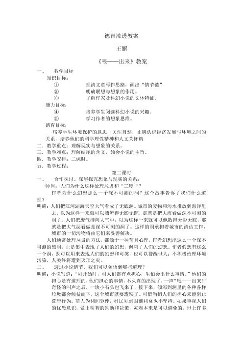 王丽德育渗透教案