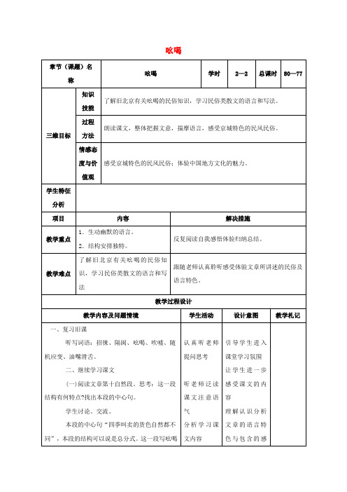 八年级语文下册18《吆喝》教案2(新版)新人教版